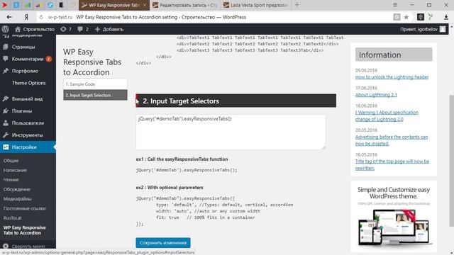 CSS вкладки на WordPress (WP Easy Responsive Tabs to Accordion) смотреть онлайн