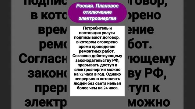 РОССИЯ — плановое отключение ЭЛЕКТРОЭНЕРГИИ — 2 декабря 2022 г. смотреть онлайн