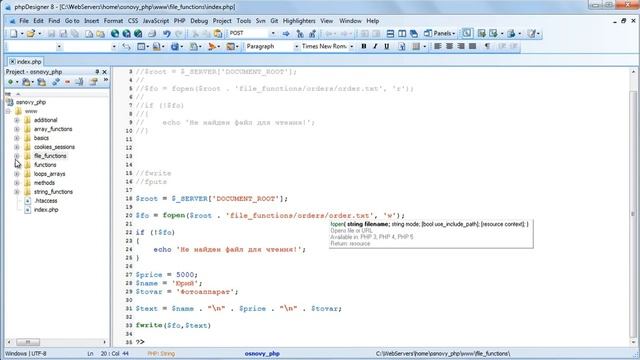 PHP РАБОТА С ФАЙЛАМИ. Открытие файла и запись в него смотреть онлайн