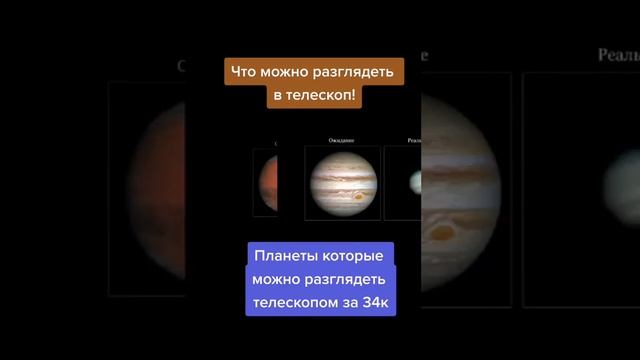 Планеты которые можно разглядеть в телескоп смотреть онлайн