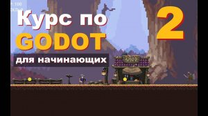 Как добавить эффект Parallax в GODOT 4 ｜ Урок 2 ｜ Подробный курс (Перезалив)