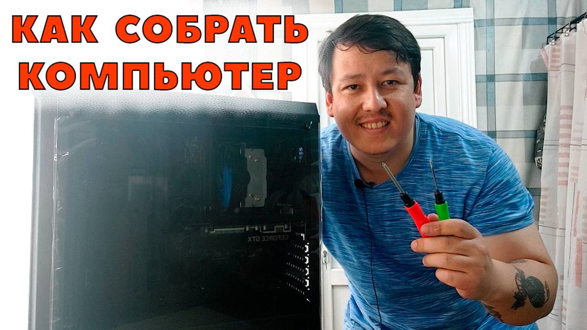 Как собрать компьютер? Подробный гайд по сборке ПК с нуля для начинающих и новичков. смотреть онлайн
