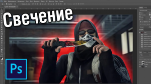 Как сделать свечение вокруг объекта в фотошопе