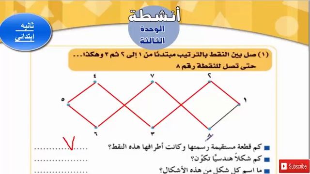 الصف الثاني الابتدائي ماده الرياضيات الفصل الدراسي الاول الحصه 13 الوحده الثالثه مراجعه смотреть онлайн