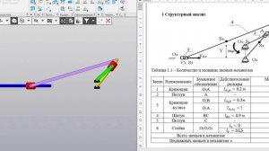Практика 1.3 Структурный анализ 12 вариант.wmv