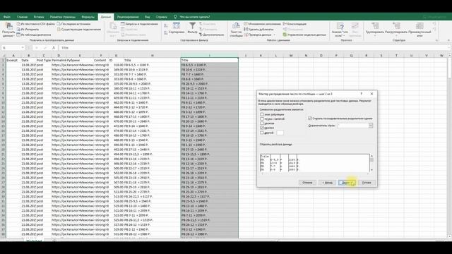 Как отменить в эксель автозамену чисел на даты (при разделении данных по столбцам) смотреть онлайн