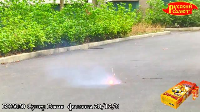 РК3030 супер вжик смотреть онлайн
