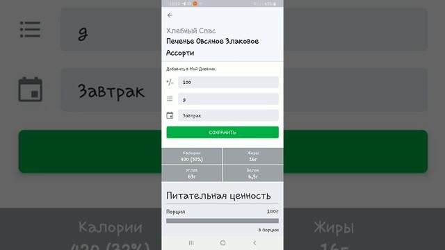 FatSecret. Как занести еду в дневник через сканирование штрих кода смотреть онлайн