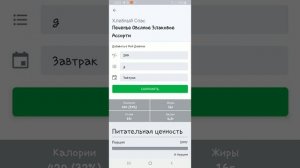 FatSecret. Как занести еду в дневник через сканирование штрих кода