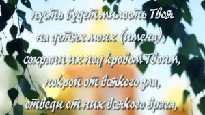 Сильная молитва матери за детей своих.СИЛЬНАЯ  МОЛИТВА ЗА ДЕТЕЙ И ВНУКОВ.Молитва Божьей Матери???
