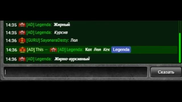 Шрифты в танки.чате/tanki.chat-е! смотреть онлайн