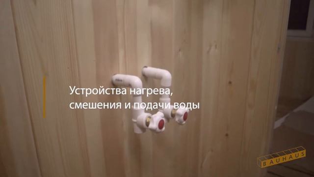 Обзор бани Bauhaus