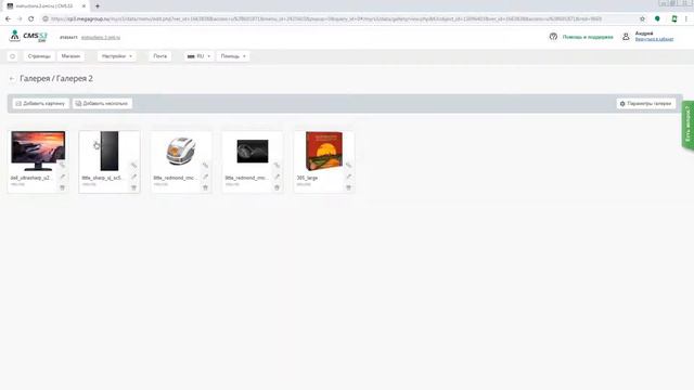 Редактирование/Копирование/Удаление в галерее CMS.S3 от Megagroup.ru смотреть онлайн