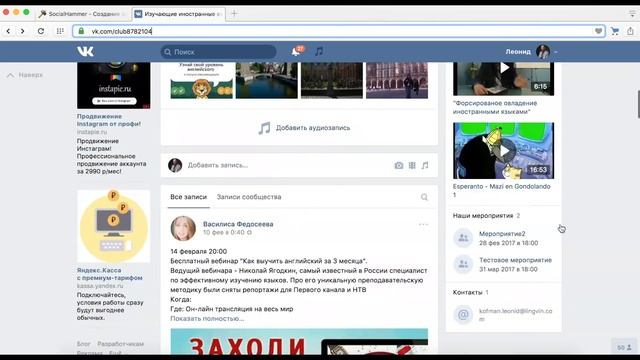 Задача приглашения из группы на мероприятие для Вконтакте в SocialHammer смотреть онлайн