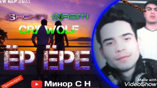 Cry Wolf & Shohini Nasimi - Yor Yore-2021