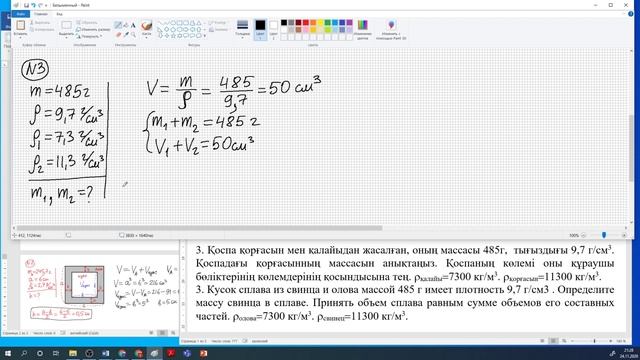 Физика. Масса, көлем, тығыздық. Мусатай Санат. 2020 11 24 смотреть онлайн