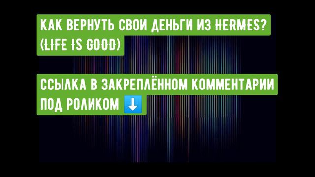 СКАМ LIFE IS GOOD \ ОТКРОВЕНИЯ "КОЛЛЕГ" И ЗНАКОМЫХ О ПРЕЗИДЕНТЕ "ХОЛДИНГА" \ SKAM ПИРАМИДЫ HERMES смотреть онлайн
