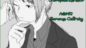 ASMR[M4F]-Дзёно Сайгику Jōno SaigikuXListener Ролевая игра.BSD #asmr #roleplay #bsd #bungoustraydog