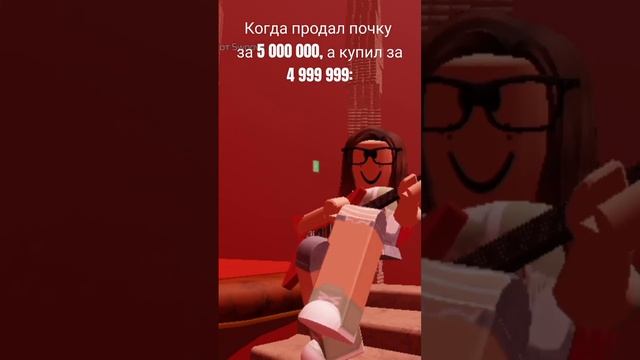 Ну разве я плохой? #roblox #рекомендации #подпишись #хочуврек #recommended #shorts смотреть онлайн