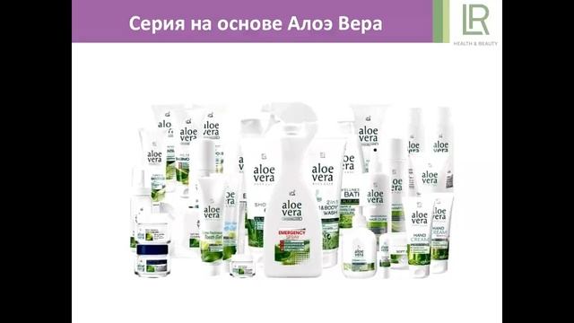 М Седенкова "АССОРТИМЕНТ ПРОДУКЦИИ LR ВОПРОСЫ ОТВЕТЫ смотреть онлайн