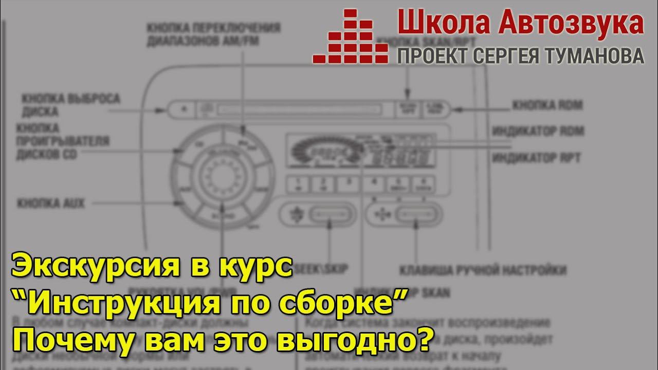Экскурсия в курс "Инструкция по сборке". Почему вам это выгодно? смотреть онлайн