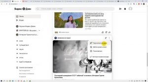Как настроить новостную ленту Яндекс Дзен под себя