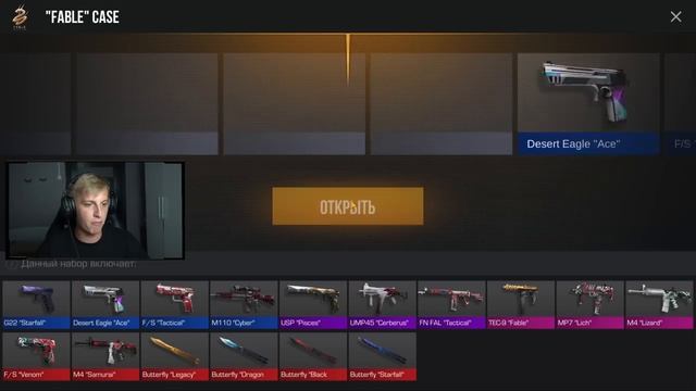 ВЫБИЛ НОЖ И АРКАНЫ ПОДРЯД С УДАЛЕННОГО FABLE КЕЙСА В STANDOFF 2 0.20.0! СТАНДОФФ 2 - ОТКРЫТИЕ КЕЙСО смотреть онлайн