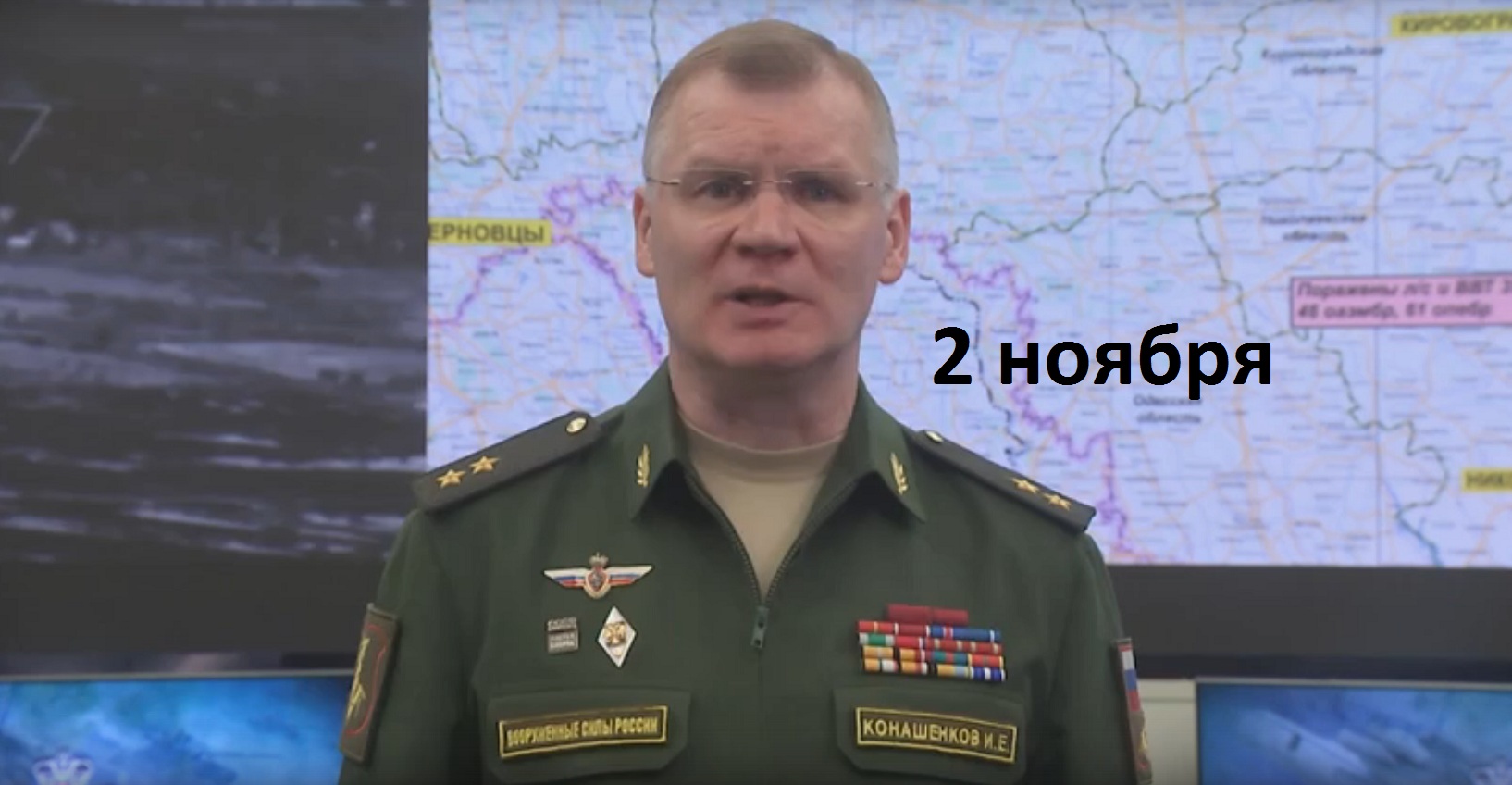 Брифинг Минобороны РФ от 2 ноября 2022 Конашенков И.Е. смотреть онлайн