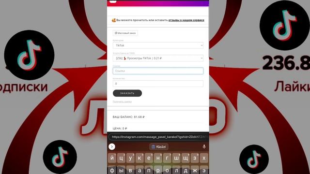 КАК НАКРУТИТЬ ПОДПИСЧИКОВ ИЛИ ЛАЙКИ , ПРОСМОТРЫ В ТИК ТОК ? смотреть онлайн