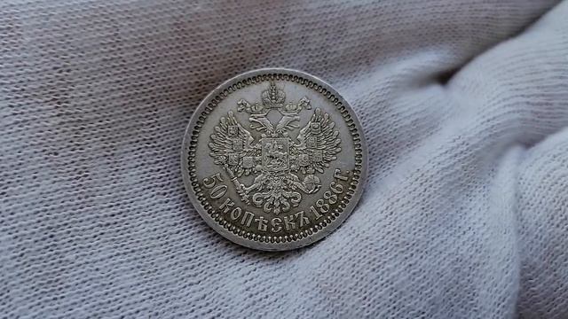 Монеты Российской Империи: 50 копеек 1886 АГ R1 смотреть онлайн