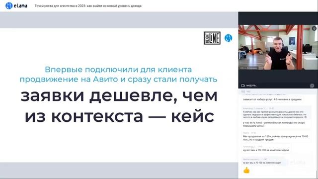 КАК ВЫЙТИ НА НОВЫЙ УРОВЕНЬ ДОХОДА АГЕНТСТВУ В 2023? Онлайн конференция Height Line и eLama смотреть онлайн