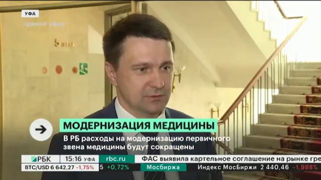 Расходы на модернизацию первичного звена медицины РБ будут сокращены смотреть онлайн