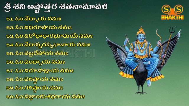Shani Ashtothram In Telugu - Shani Ashtottara Shatanamavali Stotram смотреть онлайн