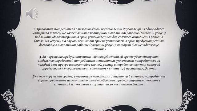 Статья 31. Сроки удовлетворения отдельных требований потребителя смотреть онлайн