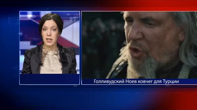 Голливудский Ноев ковчег для Турции