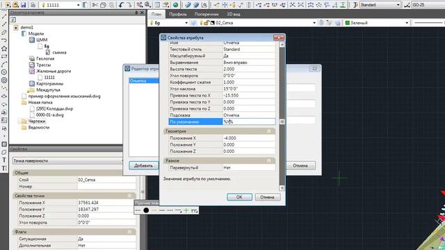 Редактирование атрибутов точечного условного знака