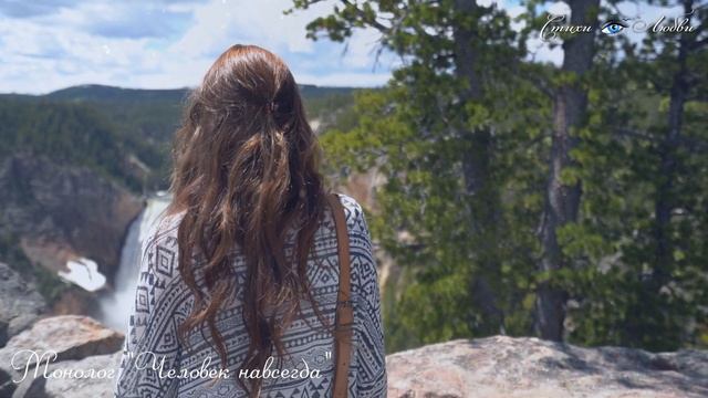 ЧЕЛОВЕК НАВСЕГДА - Монолог души || Канал Стихи о Любви смотреть онлайн