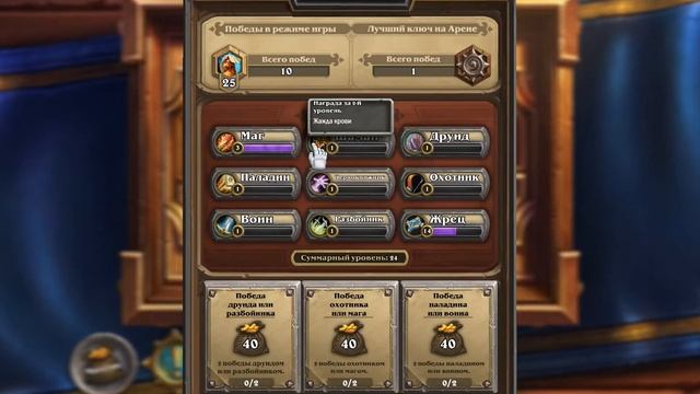 Hearthstone — Журнал Заданий (ваша статистика и квесты на день) смотреть онлайн