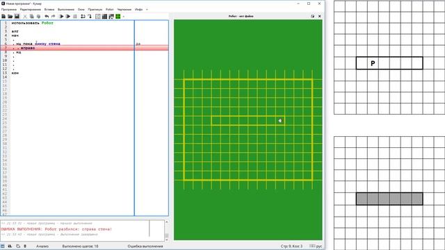 ОГЭ по информатике 2018 #20.1 версия 3 исполнитель Робот смотреть онлайн