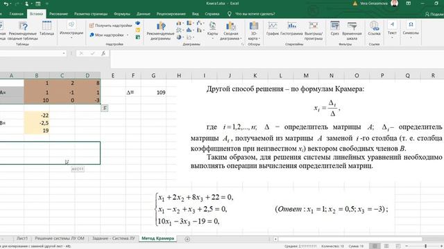 Тема 2.7. Метод Крамера смотреть онлайн