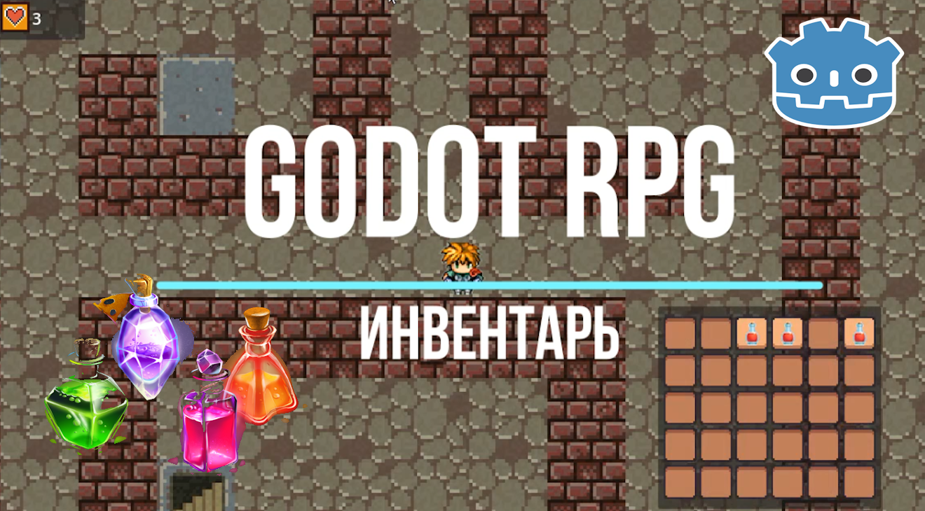 Панель инвентаря на движке Godot 4. Часть 2. Добавление и использование предметов. смотреть онлайн