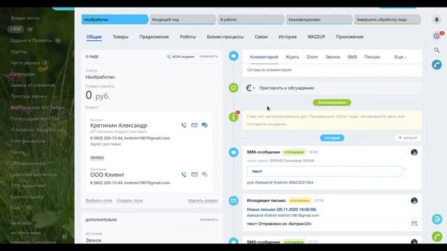 Битрикс 24. Способы коммуникации с клиентами смотреть онлайн