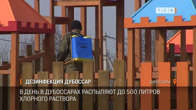 Дезинфекция Дубоссар смотреть онлайн