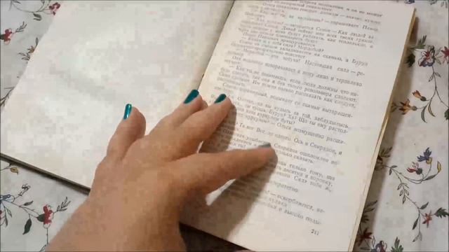 АСМР Старенькая книга 1957 г. смотреть онлайн