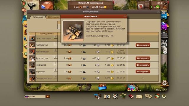 Как исследовать в Imperia Online смотреть онлайн