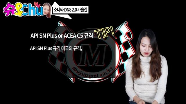 소나타 DN8 2.0 가솔린 엔진오일 추천하기, 쏘나타 오너님들 들어오세요~! 모튤엔진오일, 지크엔진오일,리퀴몰리 엔진오일 추천 смотреть онлайн