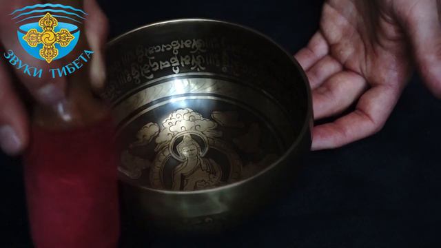 Б13.8см 338 ГцМи ПОЮЩАЯ ЧАША ДЛЯ МЕДИТАЦИИ И СЕАНСОВ ЗВУКОТЕРАПИИ НЕПАЛ. ПОЮЩИЕ ЧАШИ СЛУШАТЬ смотреть онлайн