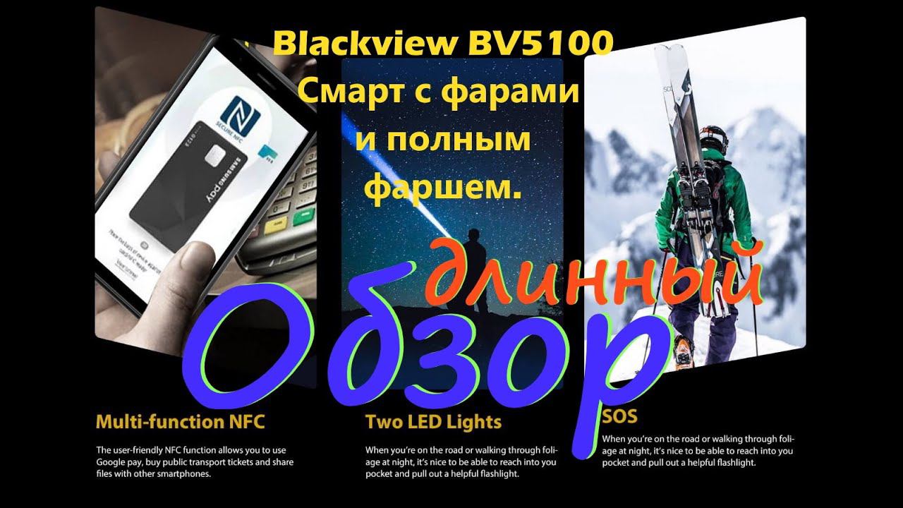 Обзор Blackview BV5100 - подробный...
