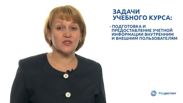 Вводная видеолекция к курсу "Бухгалтерский финансовый учет 2" смотреть онлайн