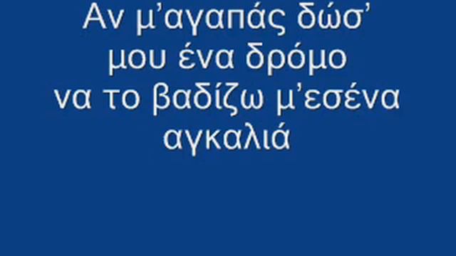 An m'agapas_by Tasos Galanis смотреть онлайн